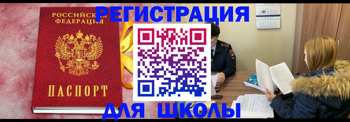 прописка 2025 в Николаевске-на-Амуре